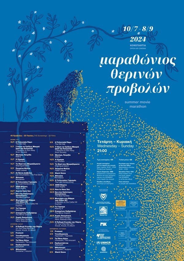 2.7.2024 Therinos Kinimatografos Programme