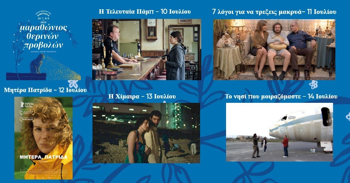 Konstantia Nicosia Open Air Cinema