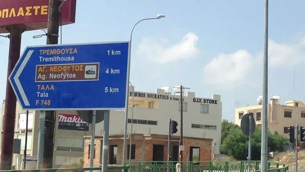 Main Road In Paphos Closes For Repairs