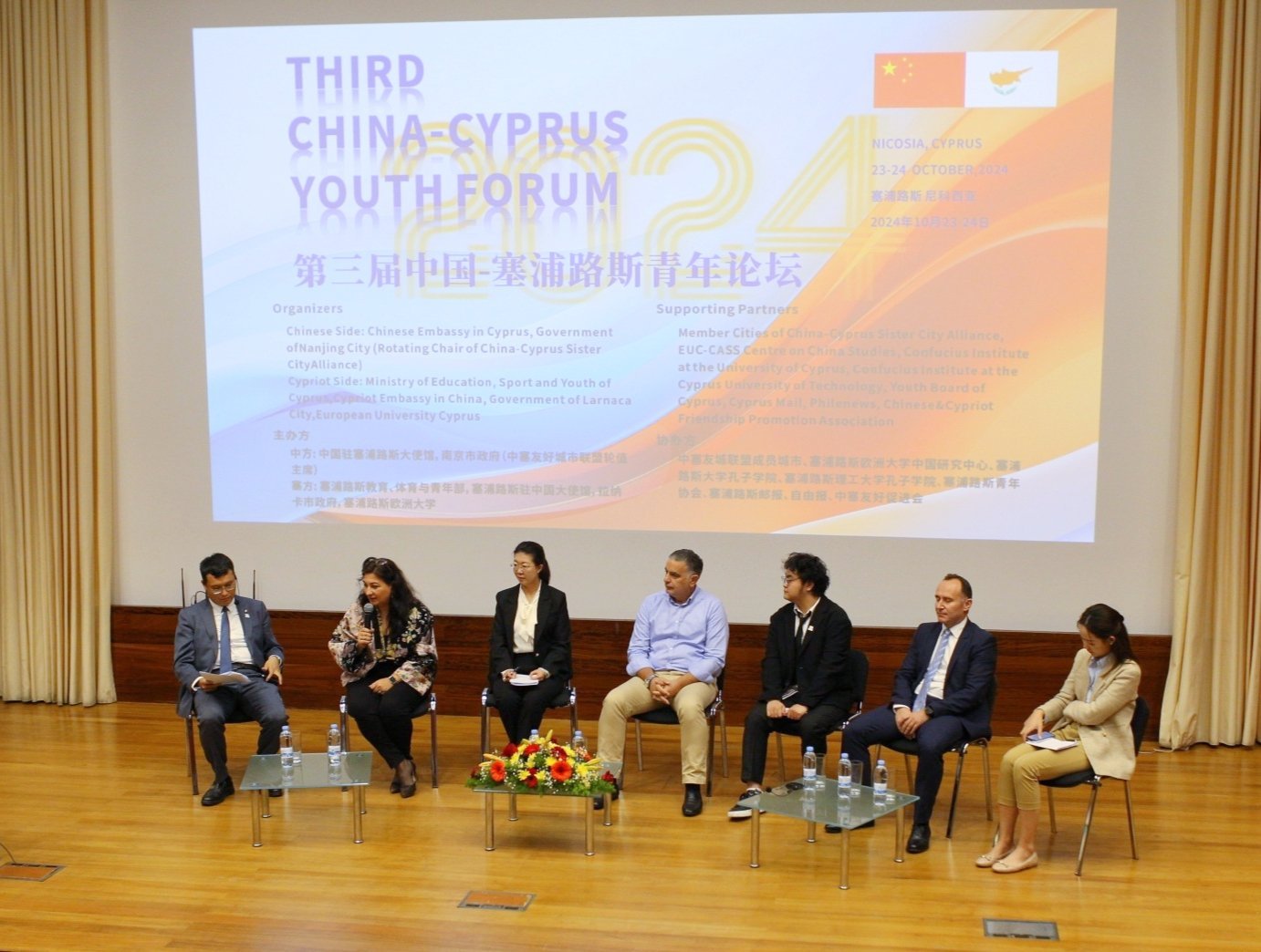 Cyprus China Youth Forum