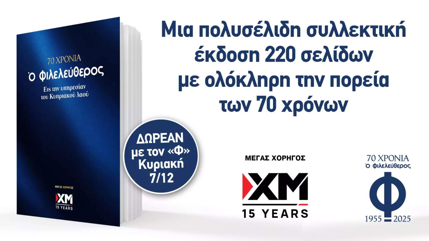 Phileleftheros Marks 70 Years With Free 220 Page Anniversary Edition