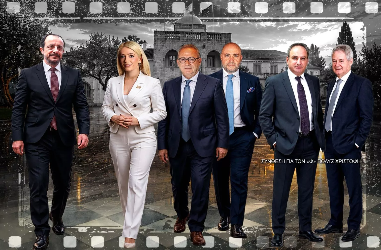 Christodoulides Annita Averof Pamborides Stefanos Mavrogiannis Proedriko.webp 1536x1007