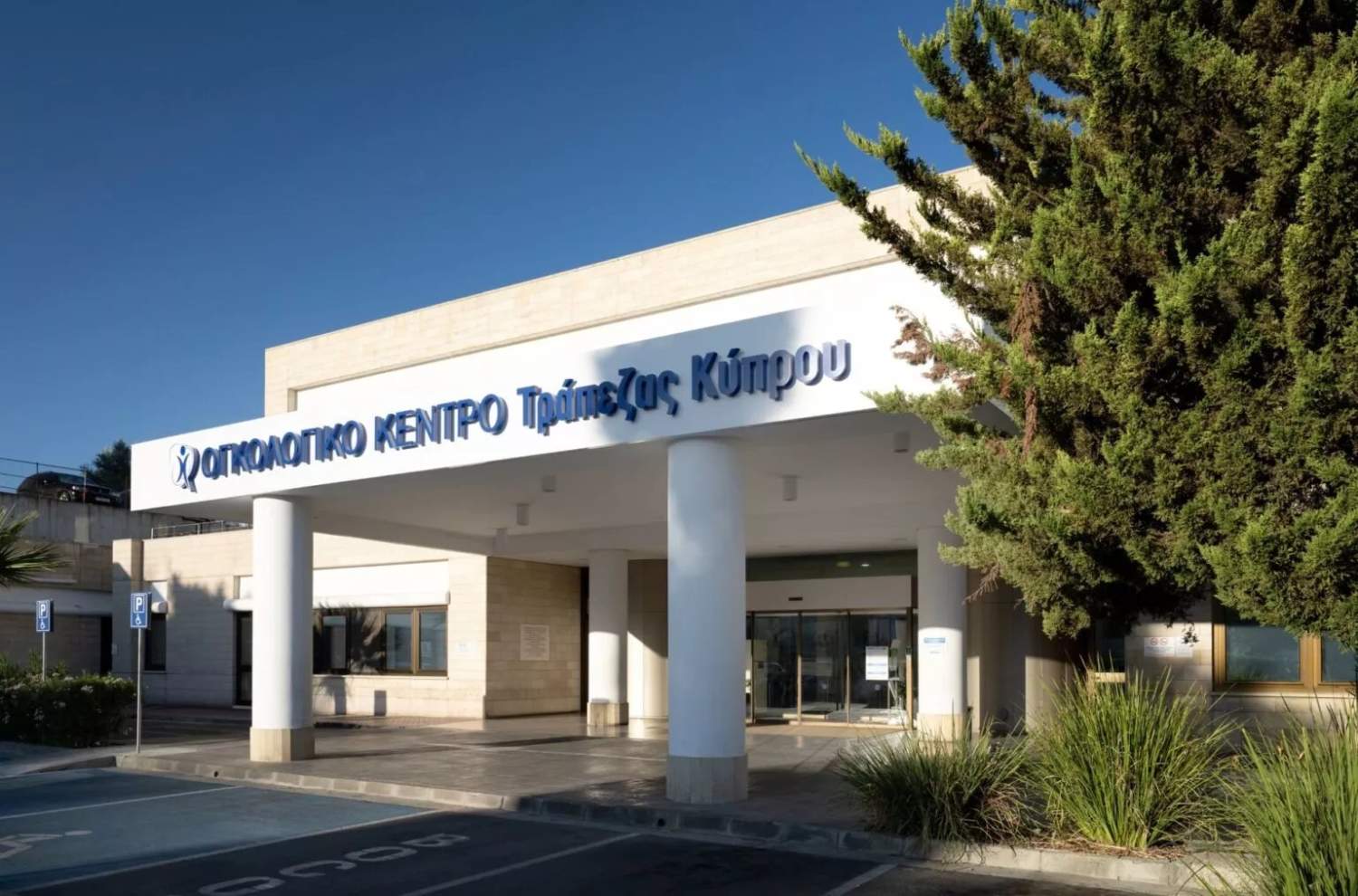 Ogkologiko Trapezas Kiprou Larnaka 1536x1014